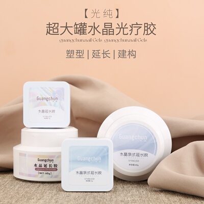 光纯建构胶俄式水晶光疗胶