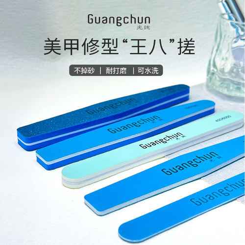 光纯专业美甲搓条不藏灰可水洗