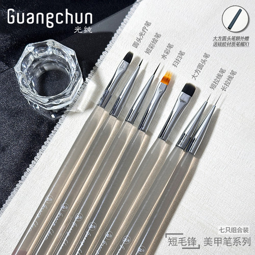光纯短毛锋圆头光疗美甲笔刷