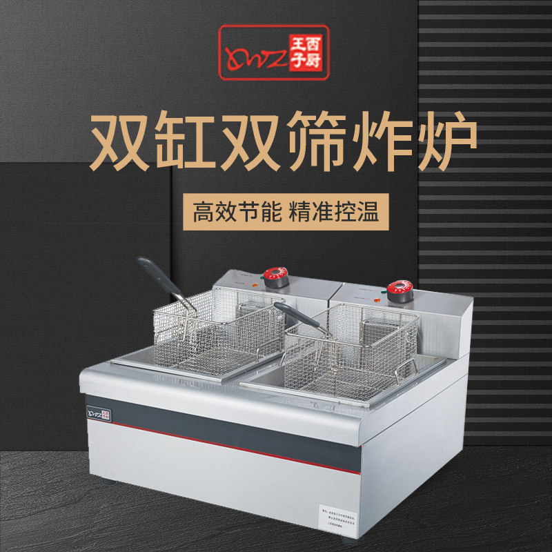 西厨王子双缸商用电炸炉