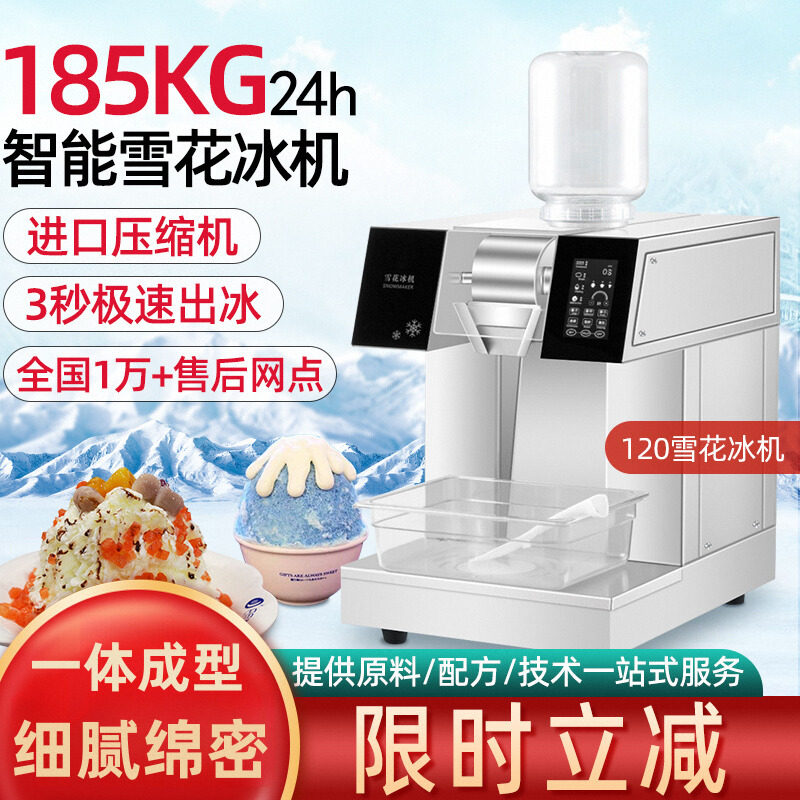 乐杰雪花冰机绵绵冰机