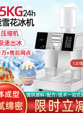 乐杰雪花冰机绵绵冰机