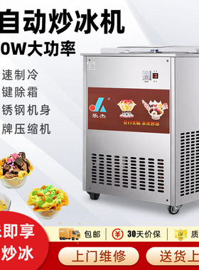 乐杰LJZ200-1自动单锅炒冰机炒酸奶炒冰粥机炒冰淇淋炒清补凉商用