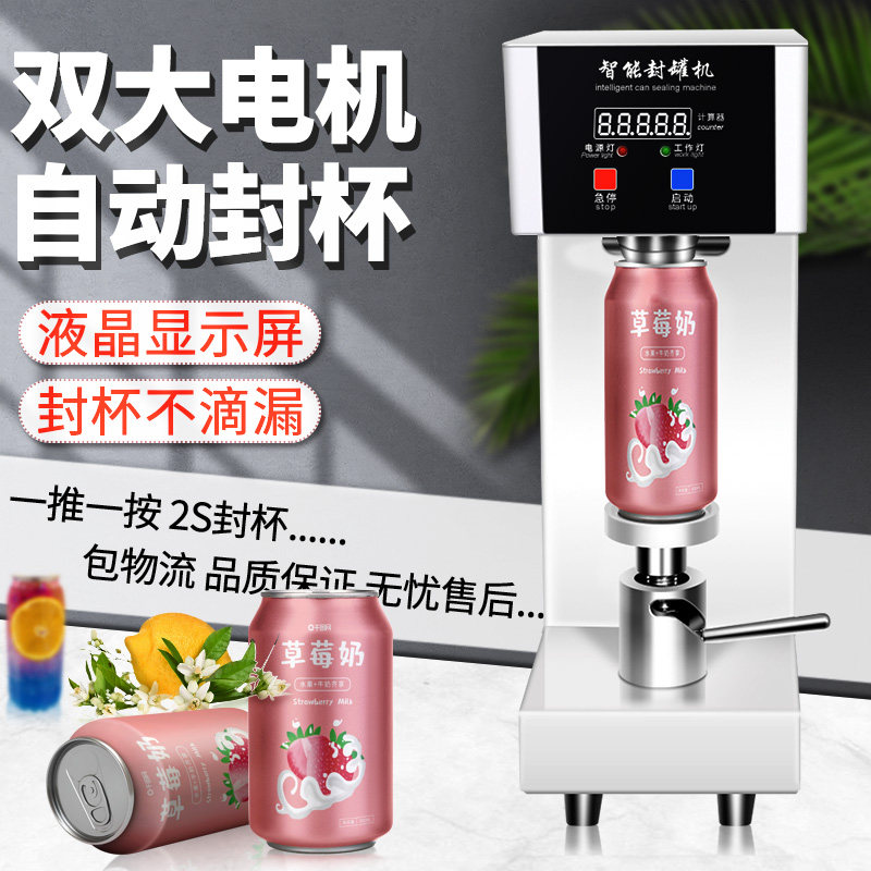 乐杰封口机快速封杯严紧不漏