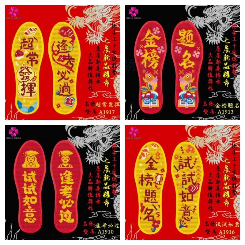 珍爱工艺爱乐秀7层棉布十字绣鞋垫带针线半成品考试礼物逢考必过
