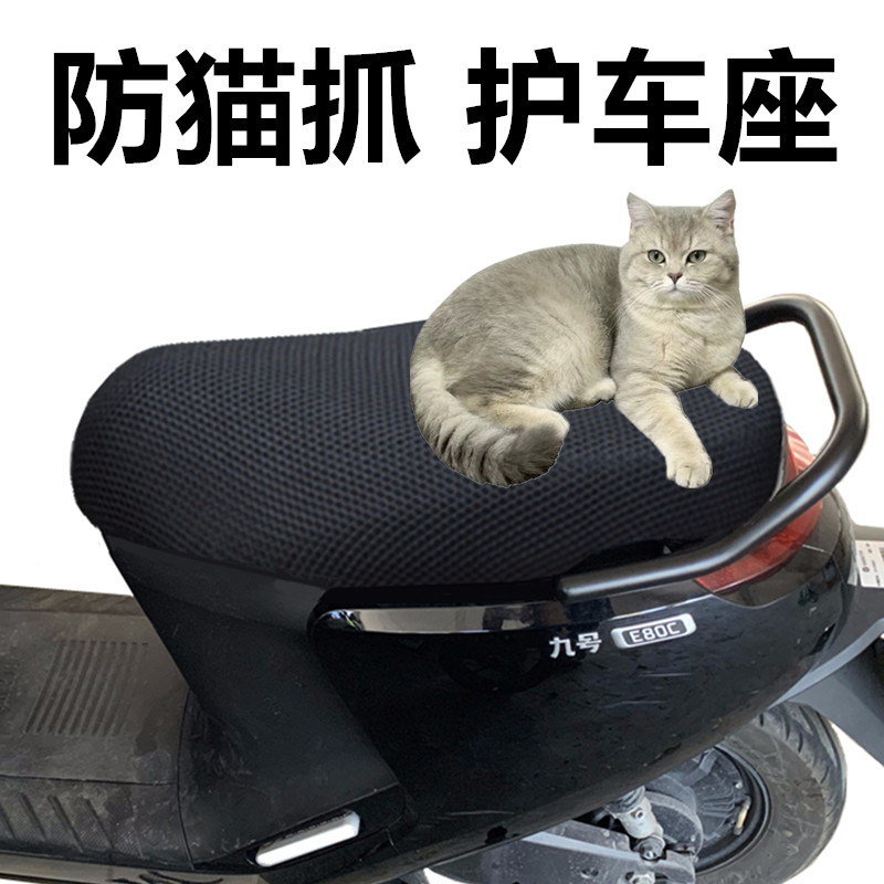 适配九号极酷小牛雅迪防猫抓爱玛绿源台铃新日电动车坐垫防晒座套