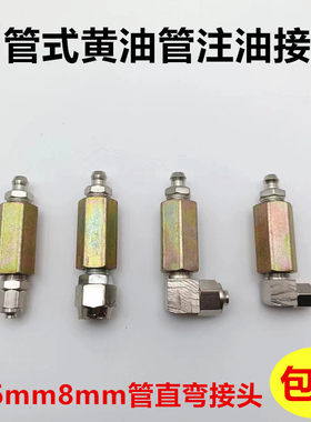 黄油嘴延长接头加油嘴快拧润滑油嘴套件铜管软管加油锁管快接黄油
