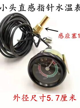 汽车农用车拖拉机收割机货车挂车工程车改装直感式带线水温表led