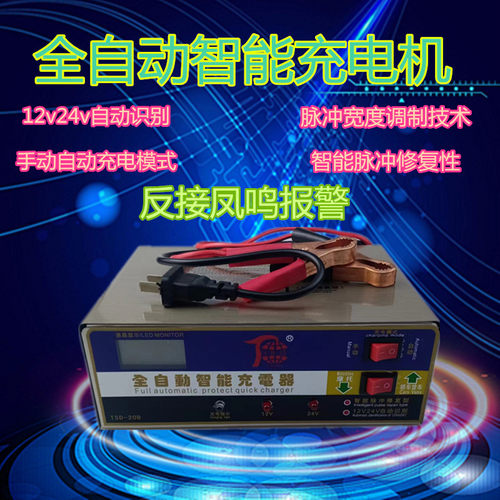 蓄电池充电器货车汽车12v24伏通用电瓶充电机电子液晶快速充电机