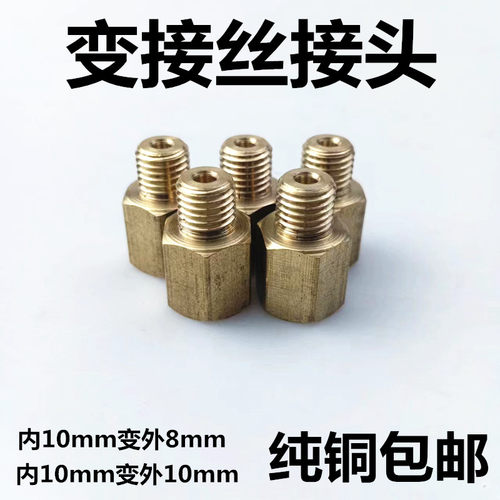 货车农用车变径油管接头10变10制动10变8油管转换刹车铜油管接头
