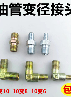 黄油管变径接头10变10变8变6外对丝高压铁制接头10x1细丝国标螺纹