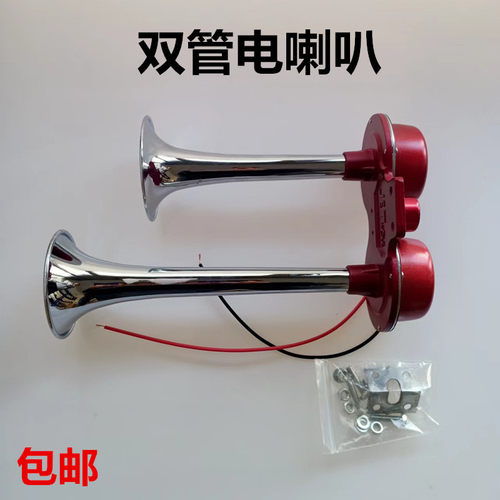 汽车货车通用双管电喇叭摩托车改装防水超响金属双管电喇叭电笛