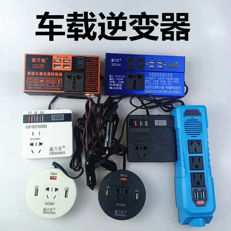 汽车货车车载逆变器12v24v变220v家用电源大功率快充转换器