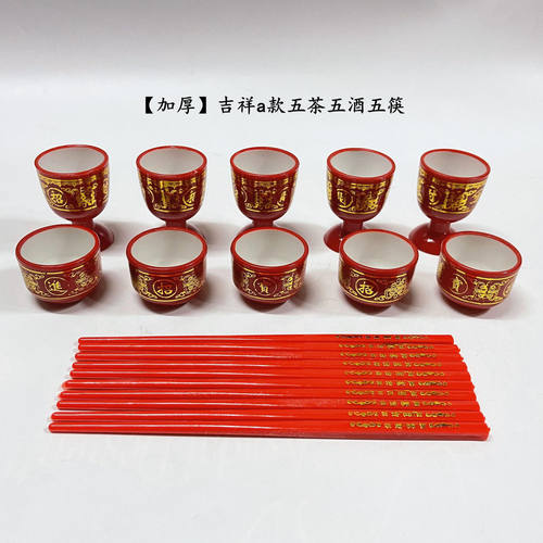 塑料加厚茶杯酒杯 金色红色平脚高脚杯筷子塑料供奉摆件容器