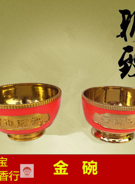 杯子拜神供佛塑料红碗筷拜神酒杯茶杯碗筷子酒壶神台摆桌