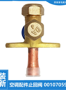 适用海尔空调配件三通截止阀KFR-26W/0723A/0821A/0923AT/A2A22A