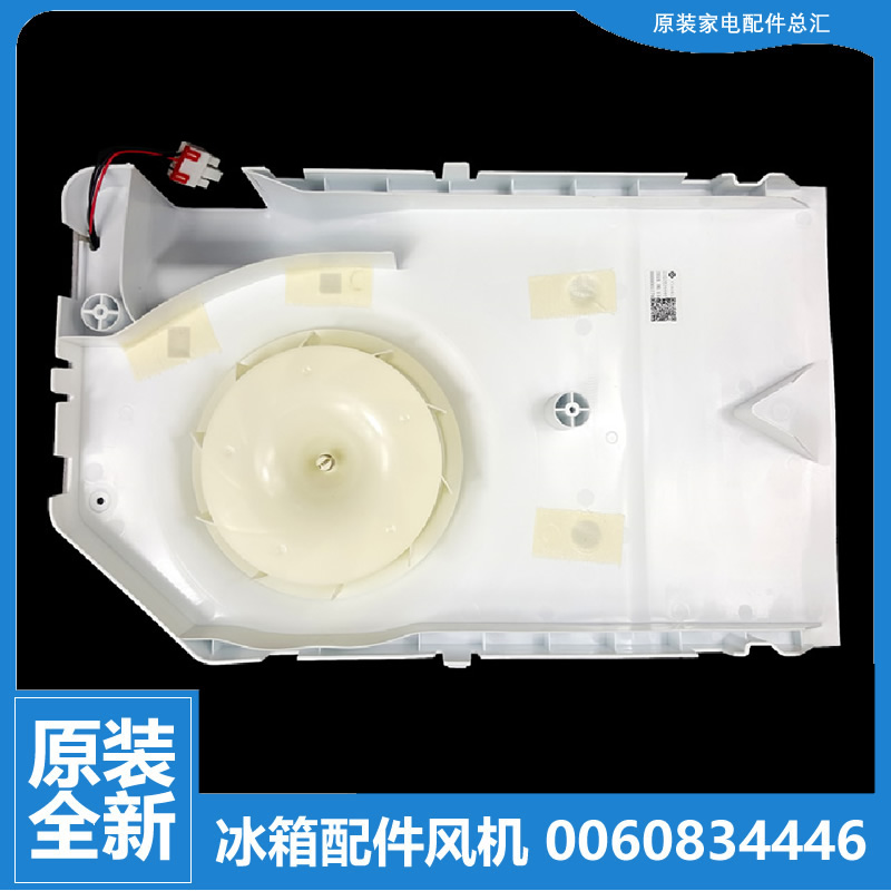 适用海尔冰箱冷冻风机总成BCD-643WAJD/648WDBE/649WABV/649WACM
