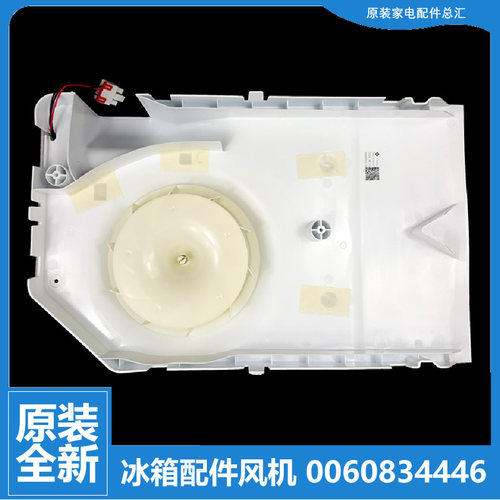 适用海尔冰箱冷冻风机总成BCD-643WAJD/648WDBE/649WABV/649WACM