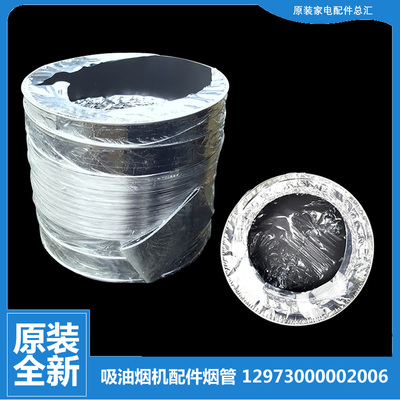 适用正品美的抽吸油烟机配件排烟管道TJ8055-GR TJ9015 TT9056-GR