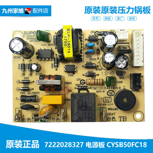 原装品质苏泊尔电压力锅配件电源电路电脑主板CYSB50FC818/SY0728