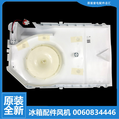适用海尔冰箱冷冻风机总成BCD-649WLD/649WLDCP/649WLDPN/649WLE