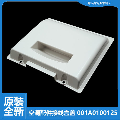 适用原装海尔空调配件外机接线盒盖把手KFRD-60LW/E1/E2/RA1F-S4
