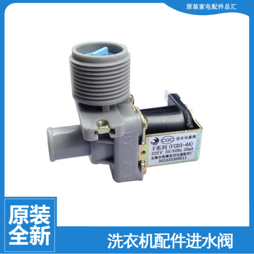原装荣事达洗衣机配件进水电磁阀XQB60-9822G/871/9917G XQB4228G