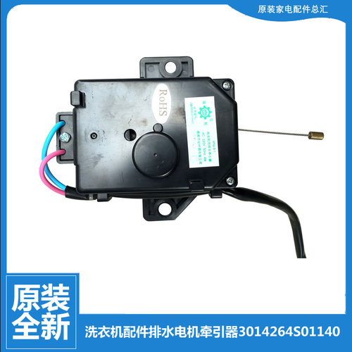 适用惠而浦洗衣机配件排水电机牵引器WB65801 WB75806V WB80806V