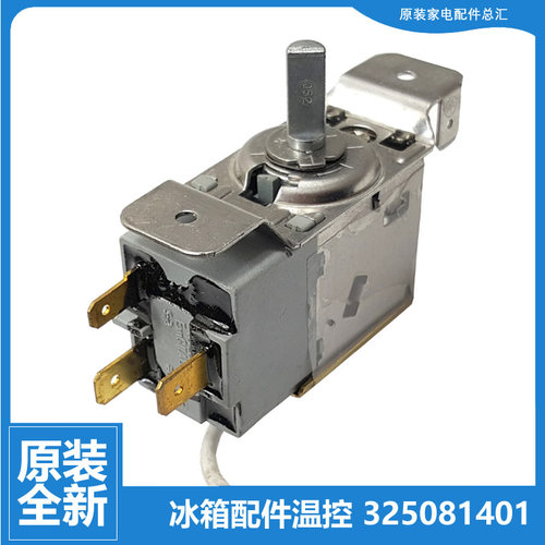 适用美菱冰箱配件温控器开关BCD-176KHTA/176S/177B/177S/195CHDA