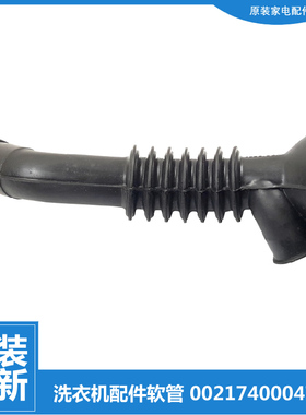 适用海尔洗衣机配件波纹软管XQG50-BS1208A-BS1218-BS1268Z-BS808