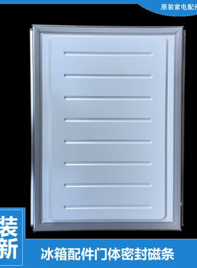 美的冰箱配件冷冻门密封磁条BCD-196GSMB-GSMKA-GSMQJ-GSMY-SMJ