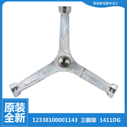 适用美的洗衣机配件三脚角架CLDG15E/T CLDZ10E CLGG15E CLGZ10E