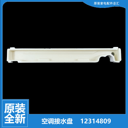 适格力空调配件接水盘盒槽46353L 46368L 4637L 46510LB 46510LH