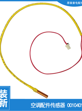 适用正品海尔空调配件温度传感器管温探头KFR-35W/09AL23A/1121AT