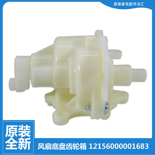 适用美的落地电风扇配件摇头齿轮箱FS40-P4B/S4A/Y3G/Y5C/11L/Y6F