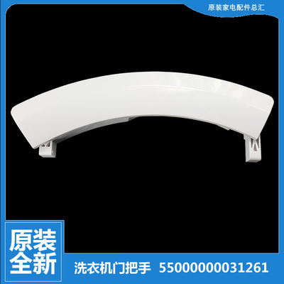 适用西门子滚筒洗衣机WD12H420EE WD12H360TI WD15H568TI门把手