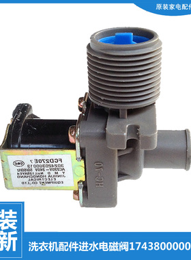 适用美的洗衣机配件进水电磁阀MB80-3010G/1036G/1126G MB85V70WD