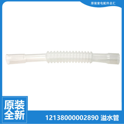 适用美的洗衣机配件溢水管MB65-6000D(S/6000DQCS/6000QCS/X1026G