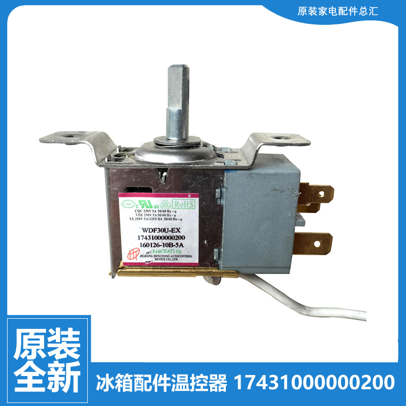 适用美的冰箱配件温控器开关BCD-185SLXL/236TLNA/236TMN/236TMNA