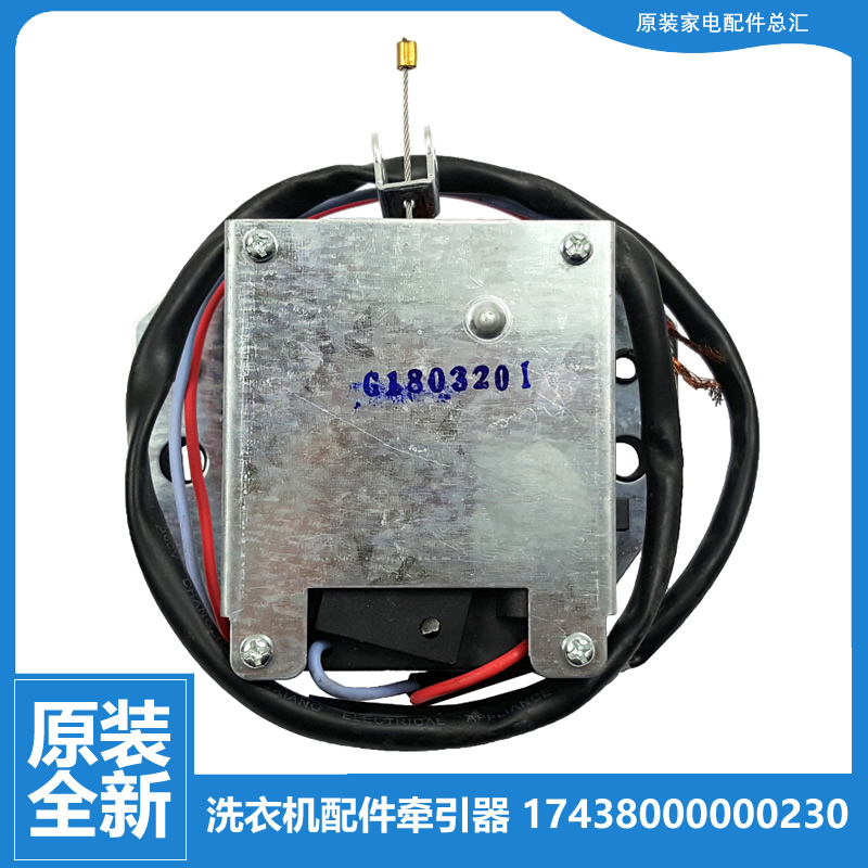 适用荣事达洗衣机配件排水电机牵引器XQB50-908G/909G/919G/991GE