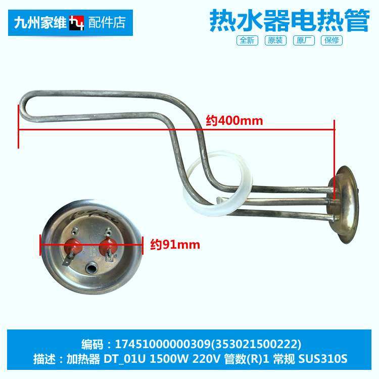 原装美的热水器配件电热加热发热管F50-16C/16C1/16GA8(HE/15A5(I