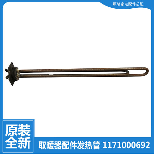 适用格力电热油汀取暖器配件加发热管NDY04-26-WG NDY06-X6026