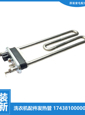 适用美的洗衣机配件发热加热管MG10P33WDG5 MG120T1WD3/VJ31DS3