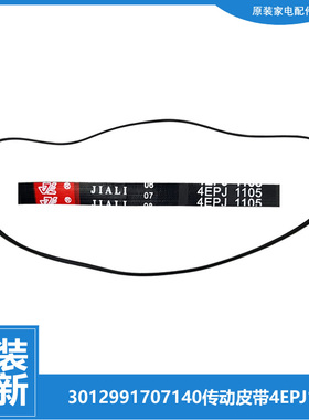 原装三洋洗衣机配件皮带XQG60-660SX/L932S/L932XS XQG65-GS100-W