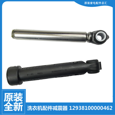 适用美的洗衣机配件减震振器杆MG70-1205BF/1205S/1206/X1009E(S)