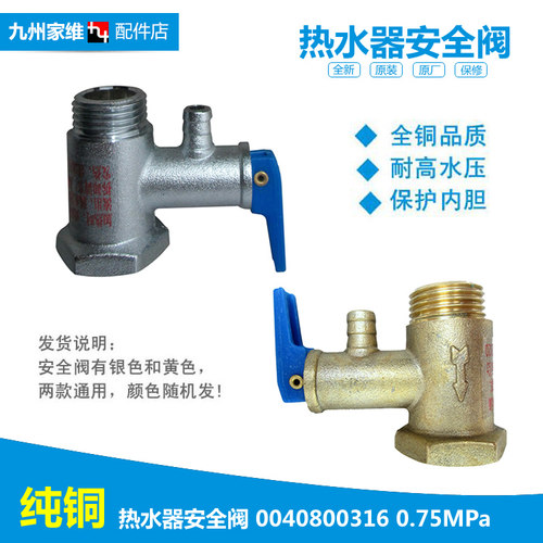 热水器配件止回泄限减压安全阀3D-HM60/80EⅡ(E) ES50V-U1(E)