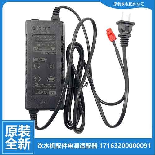 适用原装美的净饮机饮水器配件电源适配器MRC1698/1698C-600G正品
