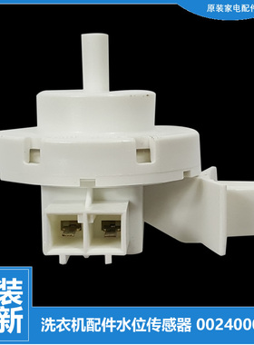 海尔洗衣机配件水位传感器XQG70-BS10288/HBD1426/HB1426A/HB1428