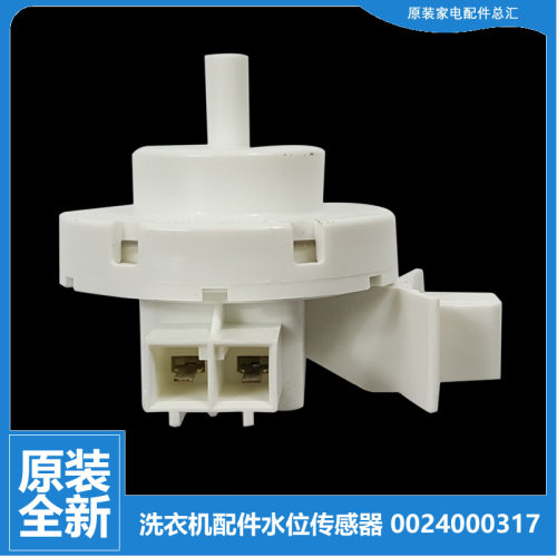 适用海尔洗衣机配件水位传感器C1 D85W3/HD10G3U1/HDU75G3/D75G3