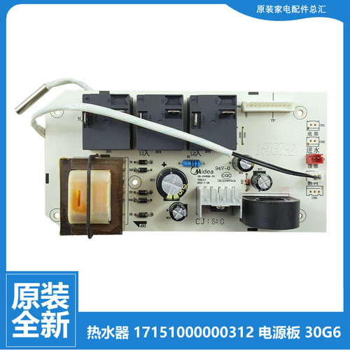 原装美的热水器配件电脑电源控制主板F80-30F1/30WD4A(HEY/30F1(H